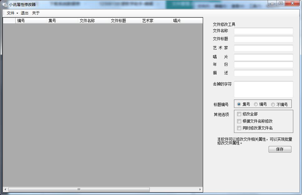 小说属性修改器截图