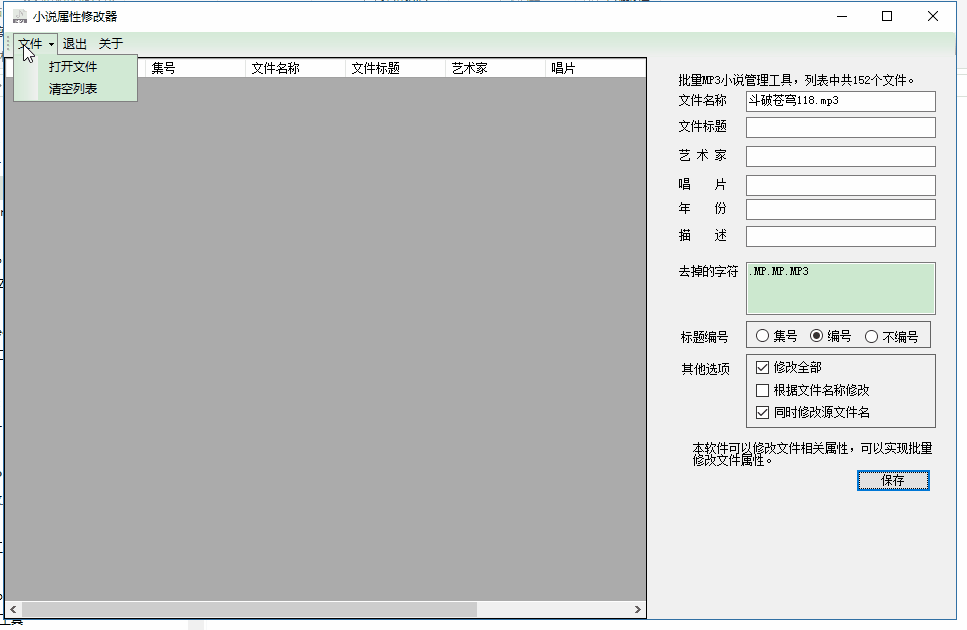 小说属性修改器截图