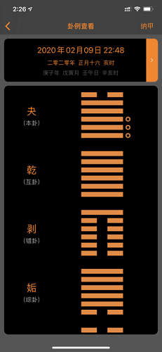 梅花易数专业版