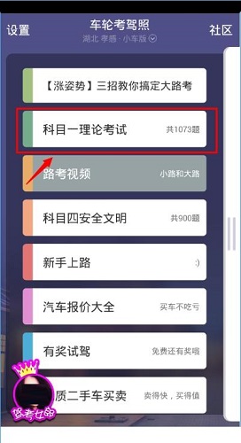 车轮驾考通截图
