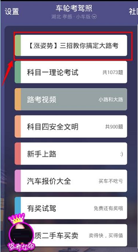车轮驾考通截图
