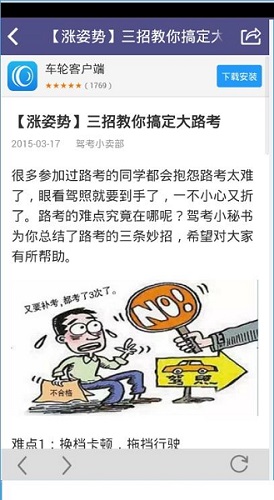 车轮驾考通截图