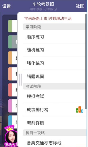 车轮驾考通截图