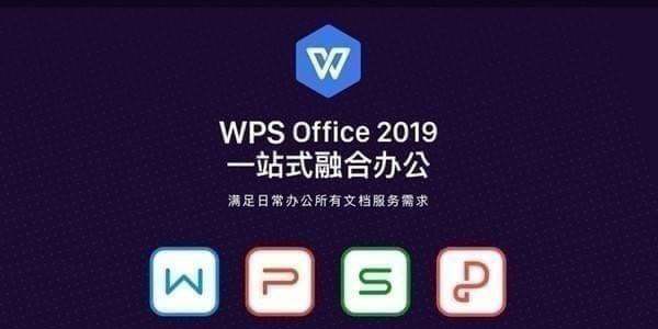 WPS Office截圖