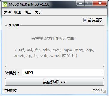 Moo0視頻到Mp3截圖