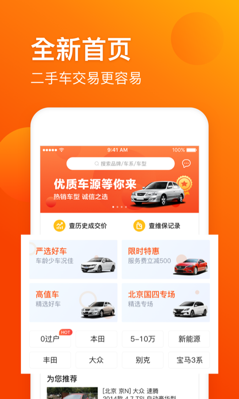 车易拍APP