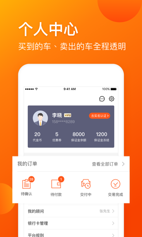 车易拍APP