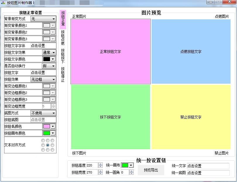 按钮图片制作器