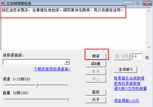 文字轉(zhuǎn)語(yǔ)音助手截圖