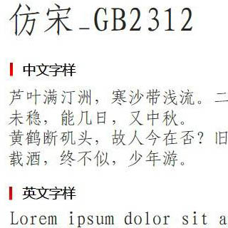 仿宋gb2312字体