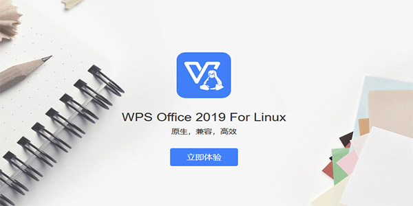 WPS Office 20192023免费下载