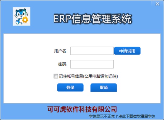 可可虎ERP信息管理系统截图