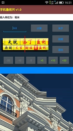 手机鲁班尺