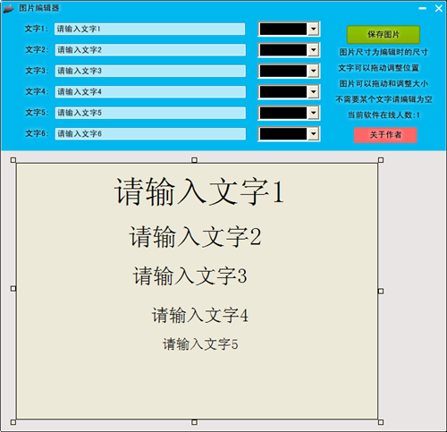 桔子图片编辑器