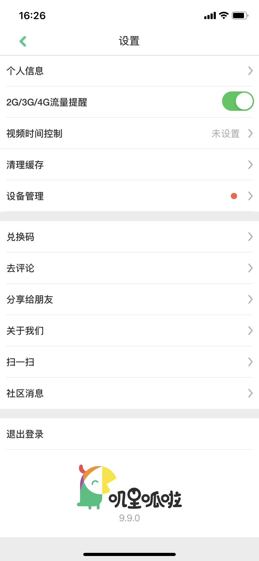叽里呱啦截图