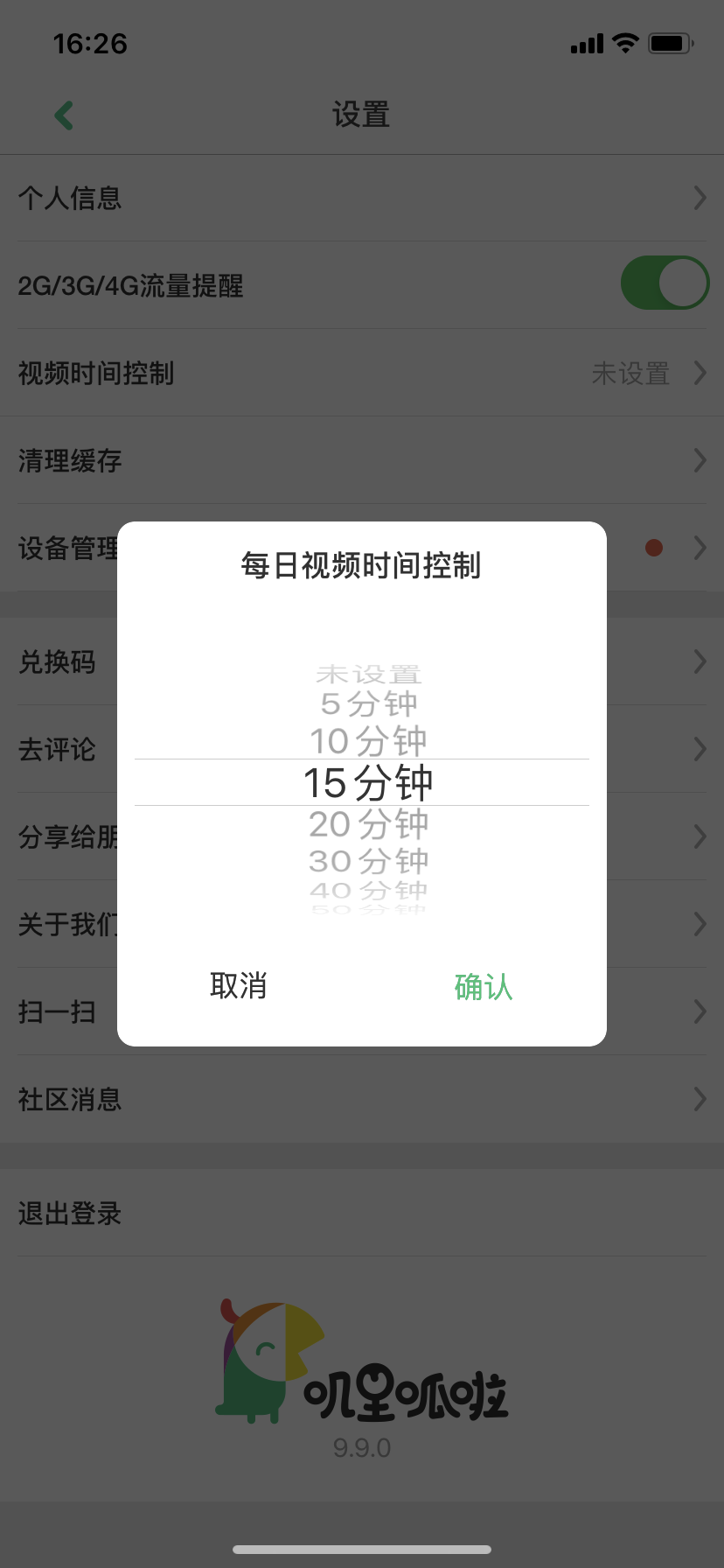叽里呱啦截图