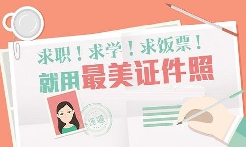 最美證件照截圖