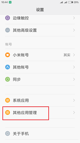 MIUI 7截图