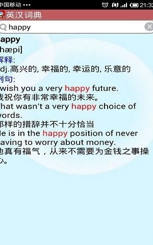 英汉词典安卓版下载 英汉词典官方版下载 离线词典 华军软件园