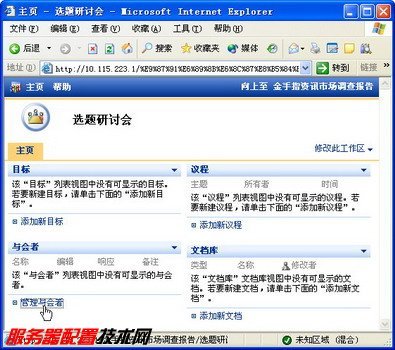 sharepoint server 2010截图