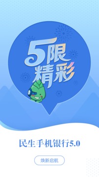 民生银行截图