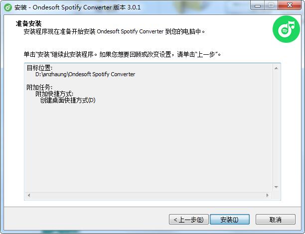 Ondesoft Spotify Converter截图