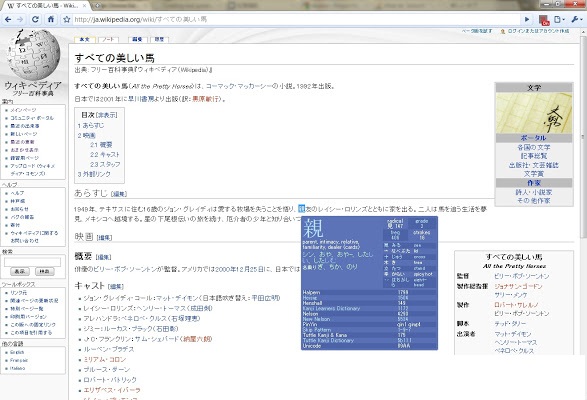 rikaikun：日语翻译插件截图