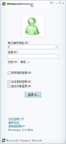 MSN Messenger截圖