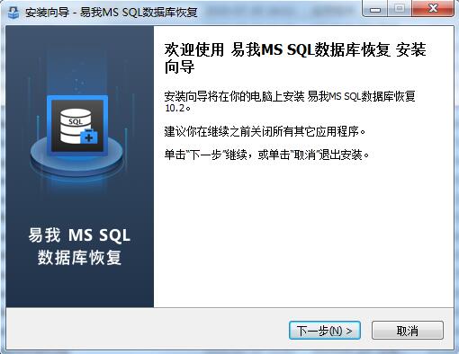 易我MS SQL数据库恢复截图