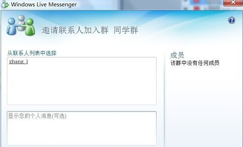 MSN Messenger截圖