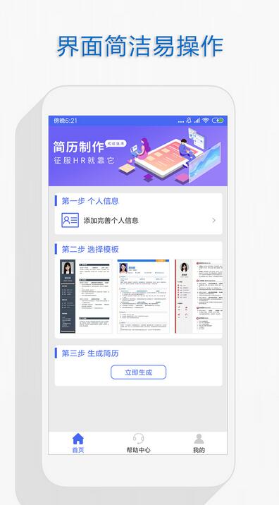 個人簡歷安卓版下載-個人簡歷app免費下載[簡歷製作]-華軍軟件園