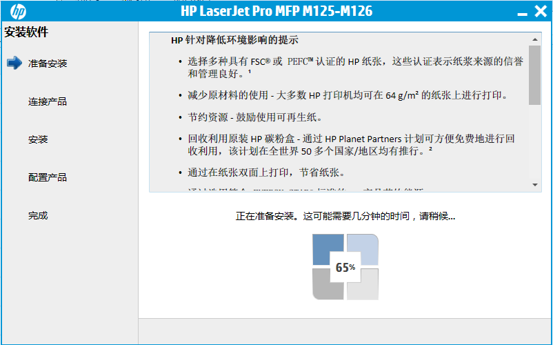 惠普HP LaserJet Pro MFP M126nw 驱动截图