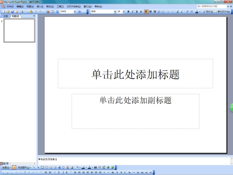 ppt幻灯片软件（powerpoint2003）截图