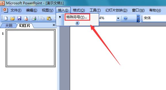 ppt幻灯片软件（powerpoint2003）截图