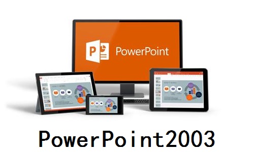 ppt幻灯片软件（powerpoint2003）截图