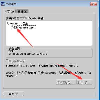 oracle10g客戶端精簡(jiǎn)綠色版截圖