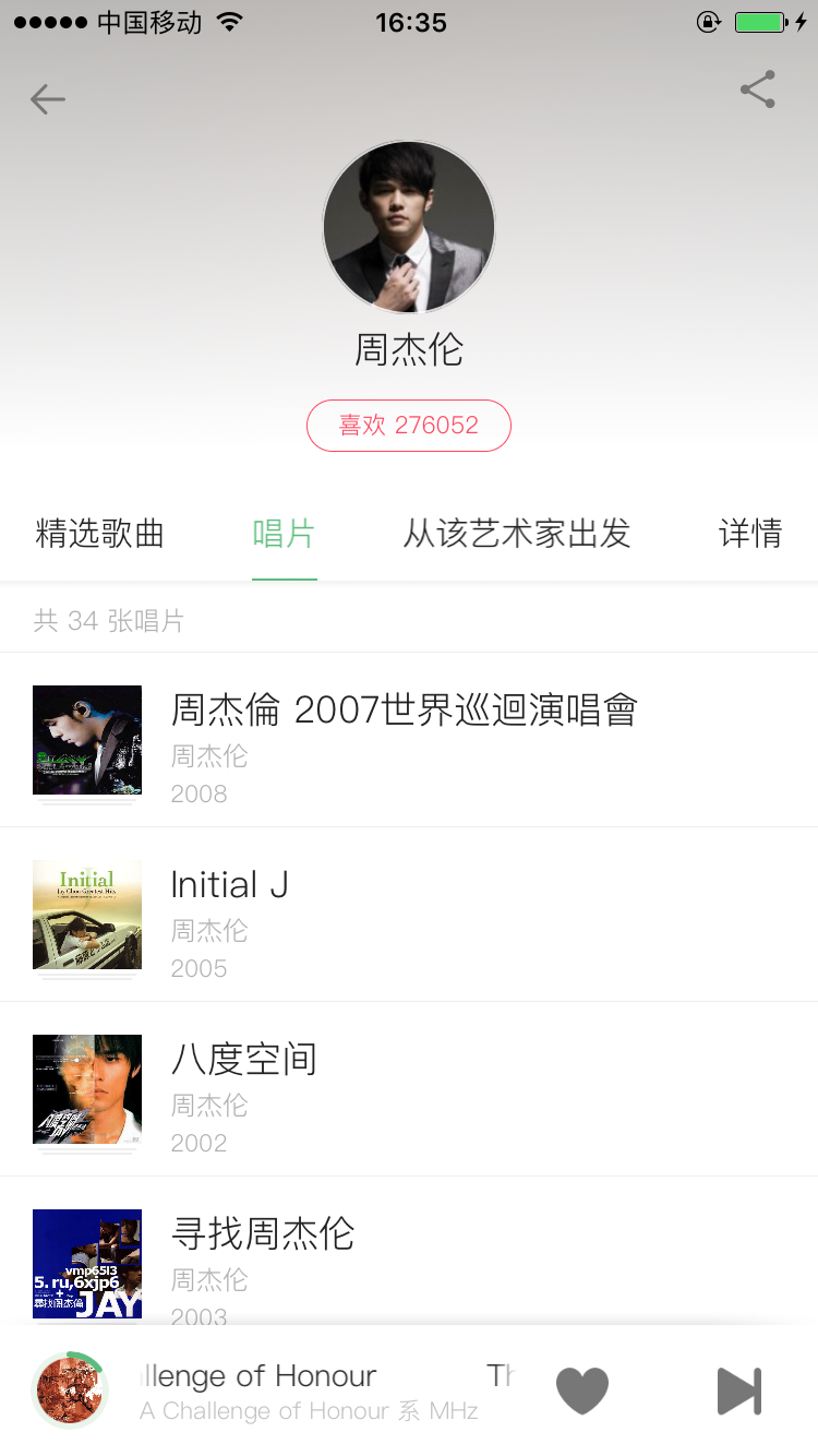 豆瓣FM截图