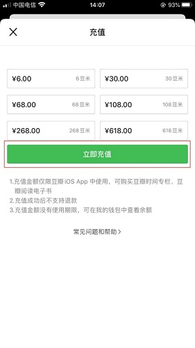 豆瓣FM截图