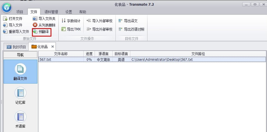 Transmate翻译软件截图