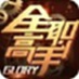 全职高手