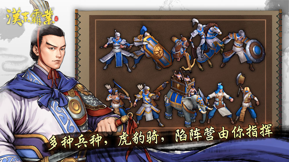 汉末霸业截图