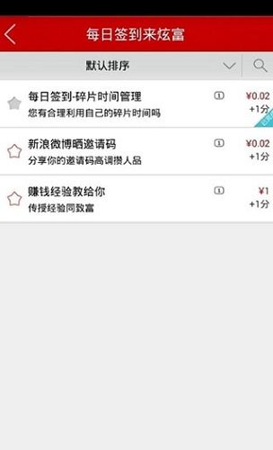 微差事截图