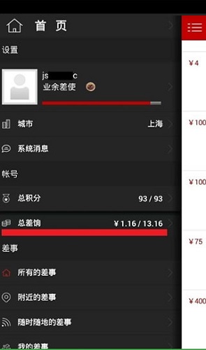 微差事截图