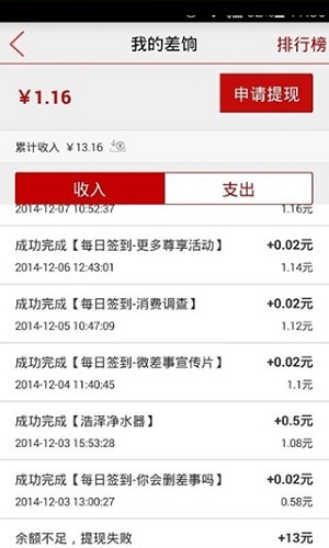 微差事截图