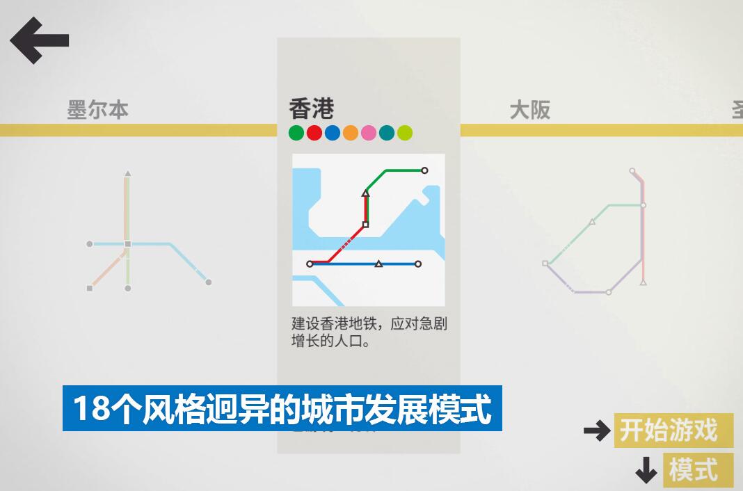 模拟地铁截图