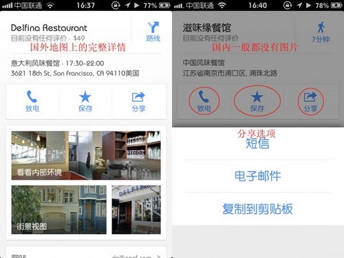 谷歌手机地图Google Maps Palm OS截图