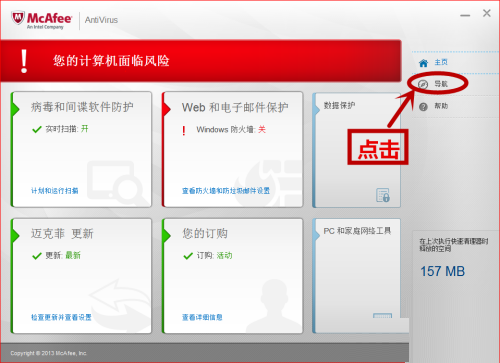 McAfee安全套件:McAfee Security & Antivirus截图