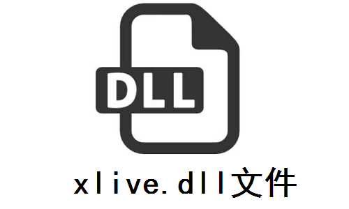 xlive.dll文件截图