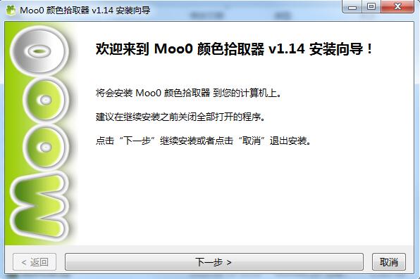 Moo0顏色拾取器截圖