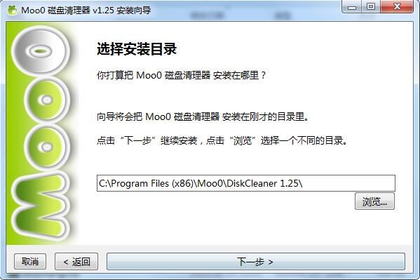 Moo0磁盤清理器截圖